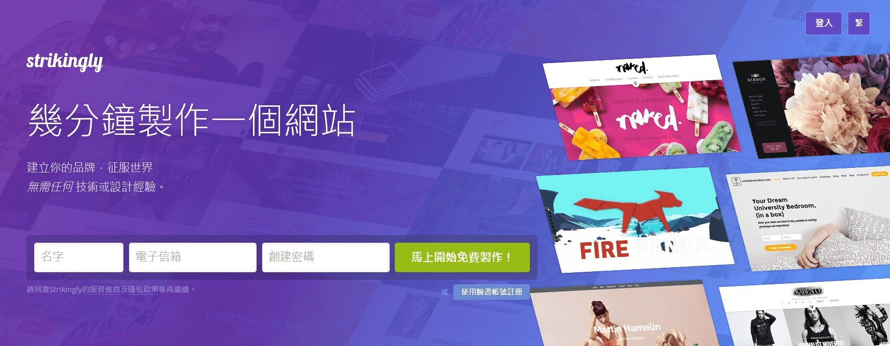 Strikingly首頁 Strikingly首頁